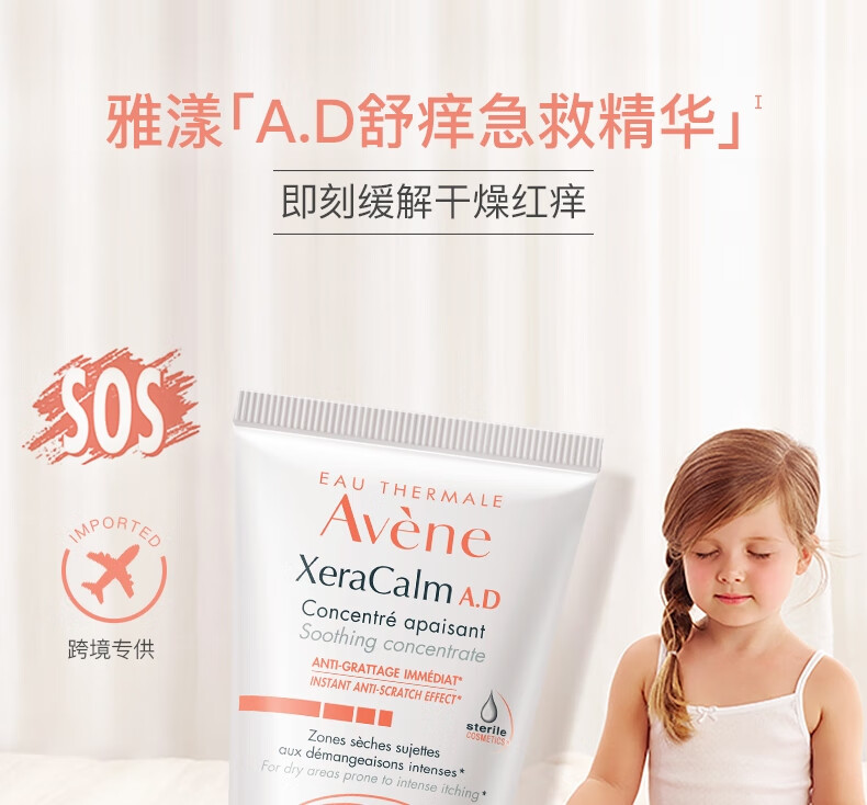 雅漾AD膏三重盈润乳修护舒缓干痒红雅漾宝宝特护霜 【舒缓干痒红】三重AD膏5ml