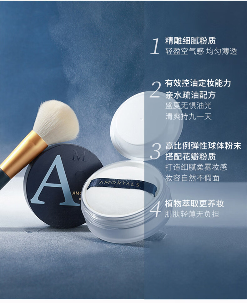 尔木萄（AMORTALS）高清丝雾定妆散粉8.5g 控油蜜粉清爽不脱妆节日礼物送女友