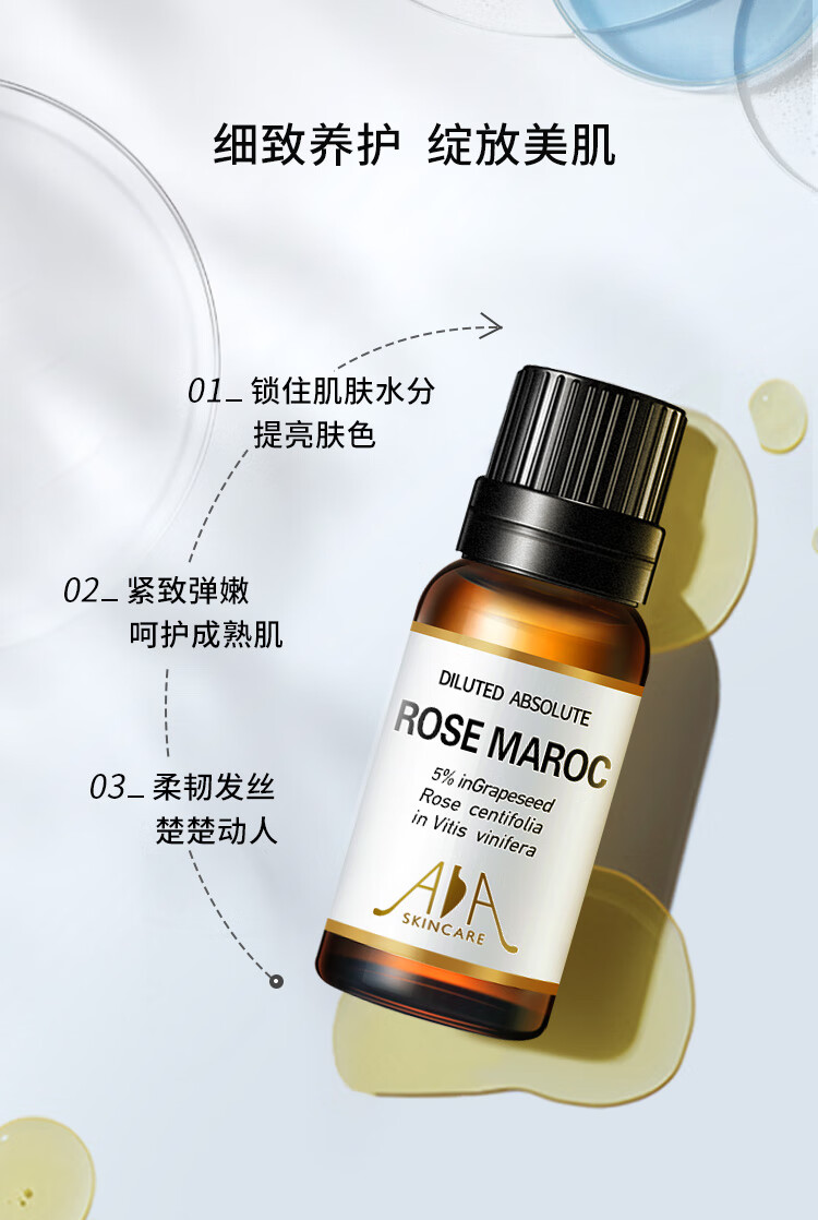 AA网（AA SKINCARE）蔷薇精华油10ml（复方精油 提亮肤色 按摩精油 补水保湿）