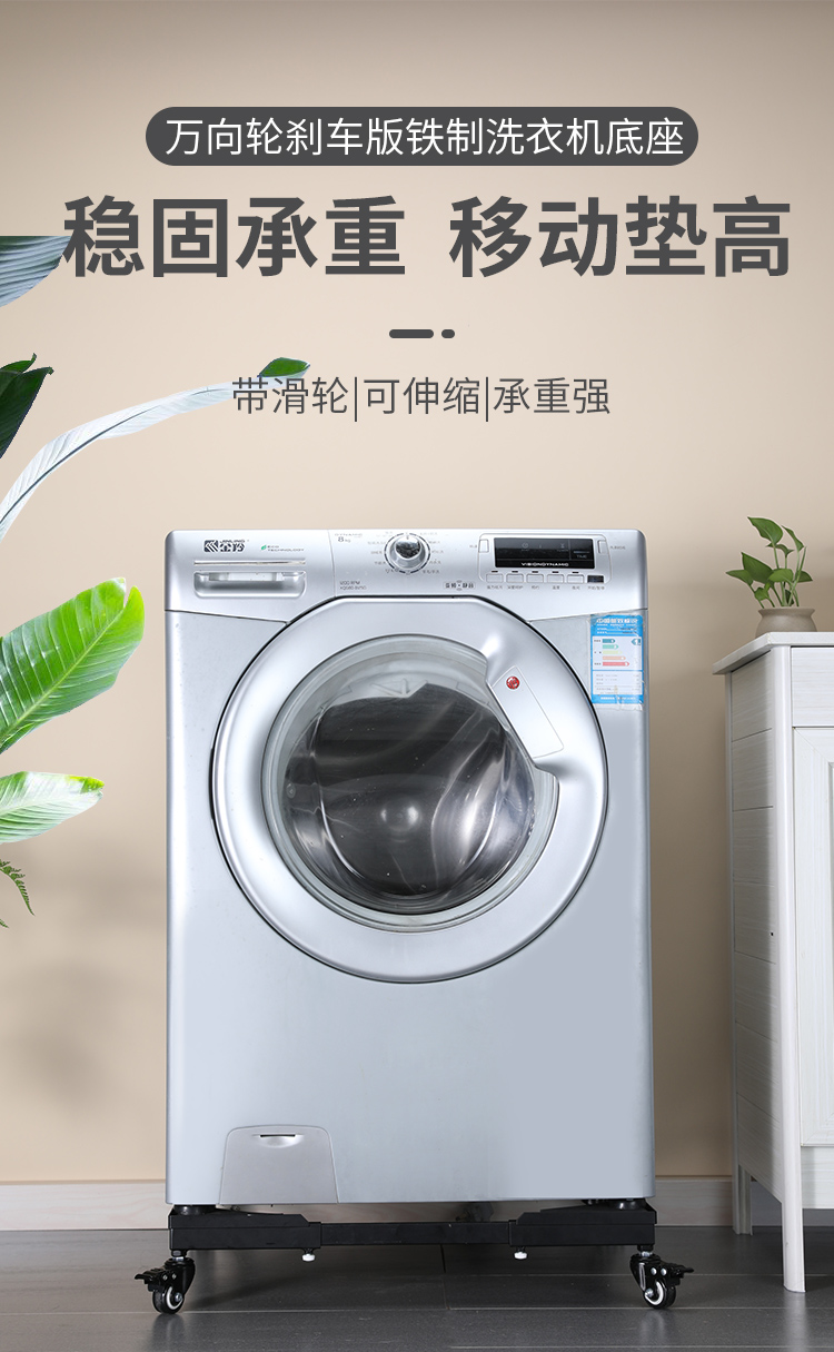 欧润哲 洗衣机底座 洗衣机支架波轮滚筒洗衣机架子托架空调冰箱底座架海尔小天鹅美的适用万向轮可伸缩可移动