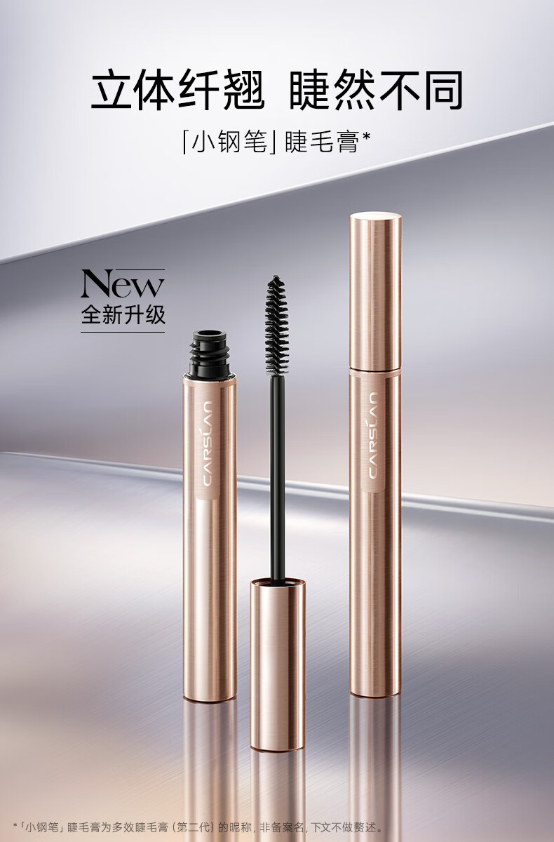 卡姿兰（Carslan）多效睫毛膏(防水不晕染浓密卷翘纤长睫毛打底)(升级版)#01黑色 6g