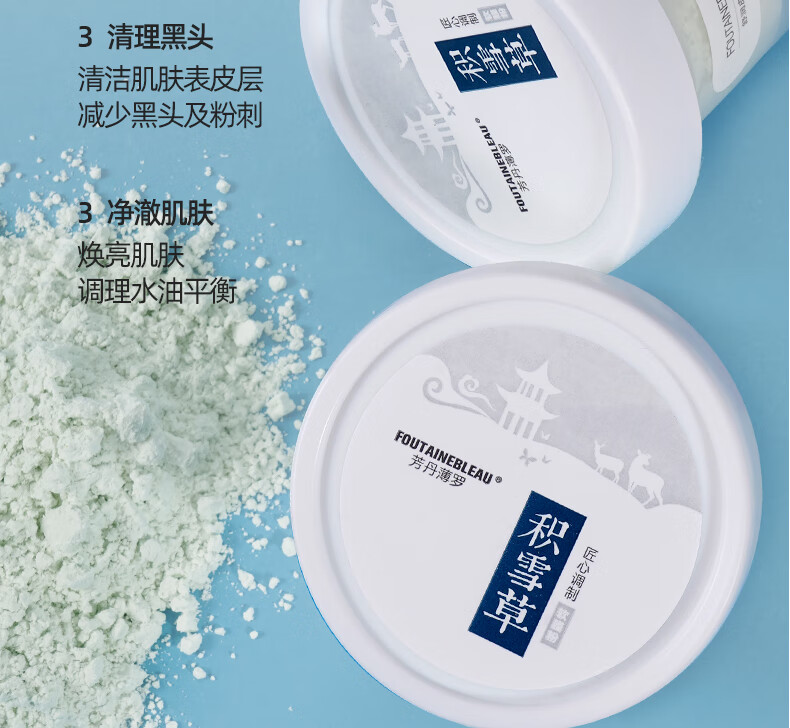 芳丹薄罗积雪草面膜收缩毛孔深层清洁去黑头泥膜涂抹式软膜粉补水男女360g