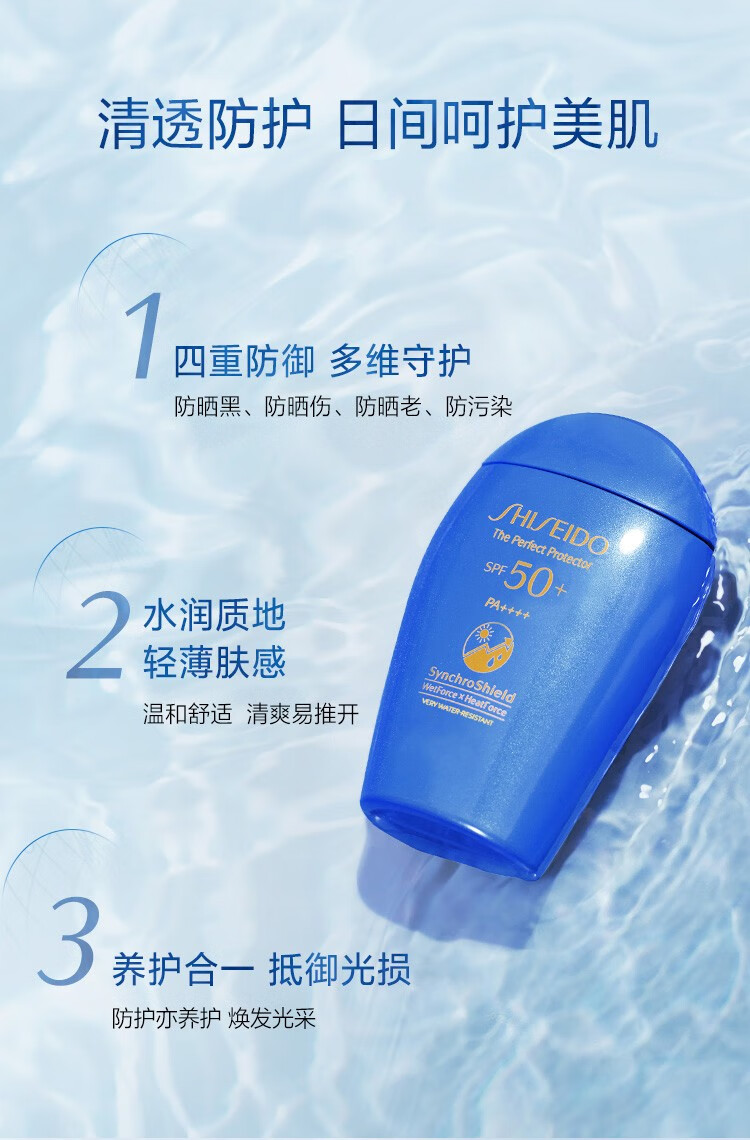 资生堂（Shiseido） 蓝胖子水动力乳液SPF50+PA++++防晒乳液清爽持久防水防汗旅行装 蓝胖子防晒 50ml