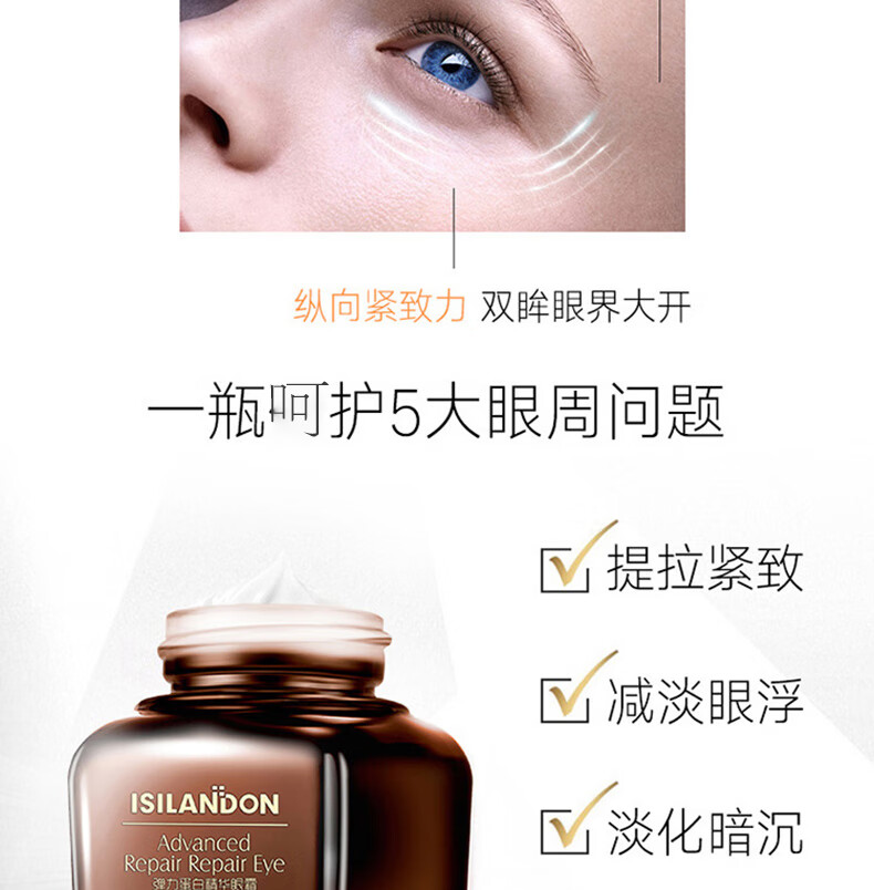伊诗兰顿（isilandon）弹力蛋白精华眼霜16g*3盒 改善黑眼圈淡化细纹补水保湿眼部精华液
