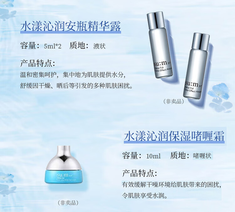 苏秘37°（Su:m37°）呼吸惊喜水分水乳霜10件套礼盒485ml（中秋节礼物送女友送妈妈）