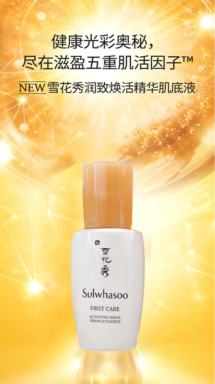 雪花秀（Sulwhasoo）润致焕活精华肌底液（促销装）8ml*4=32ml【直推】