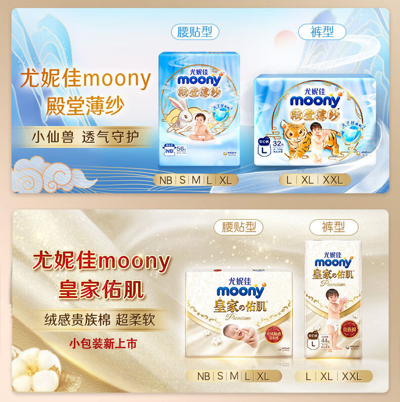 尤妮佳 moony 纸尿裤XL46片（12-17kg)大号婴儿尿不湿畅透