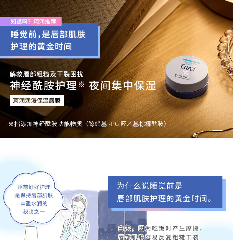 珂润（Curel）润浸保湿唇膜4.2g 补水润唇膏男女适用  礼物 送女友