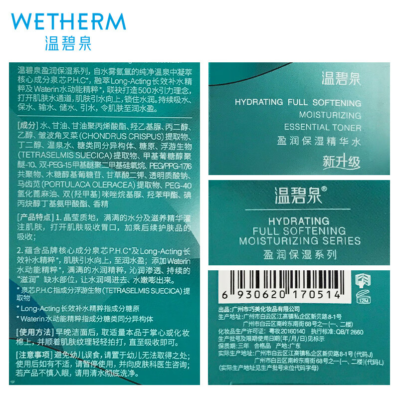 温碧泉（WETHERM）护肤套装 补水保湿控油盈润保湿4件套（洗面奶爽肤水乳液面霜）