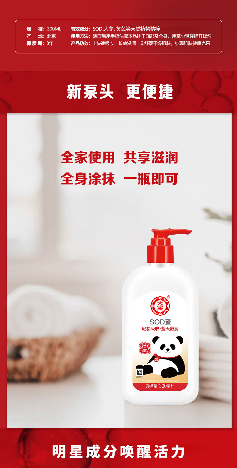 大宝SOD蜜青花香型300ml身体乳液面霜润肤补水霜护肤品熊猫IP款