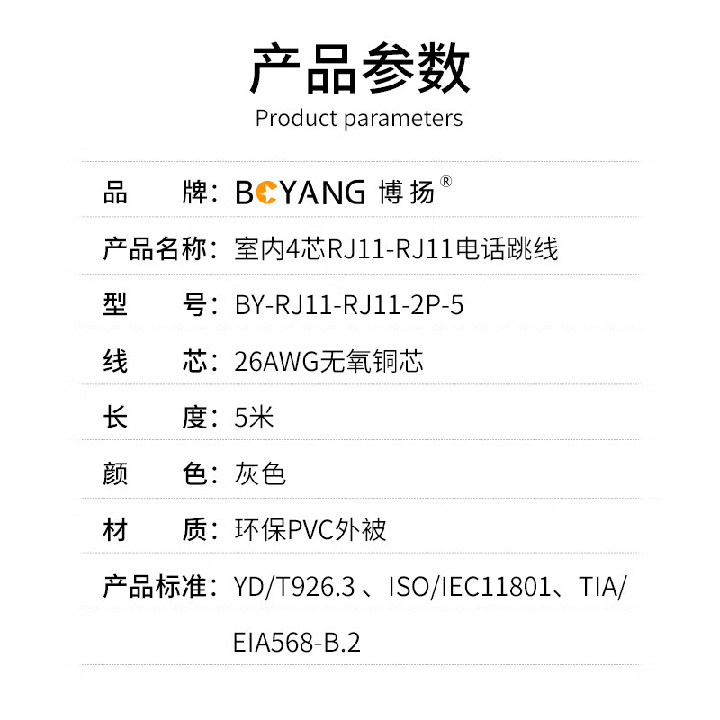 BOYANG Кабель-патч-корд телефонный 4-жильный, 5 метров, категория 3, 2 пары, с разъемом 6P4C RJ11, медный, серый BY-RJ11