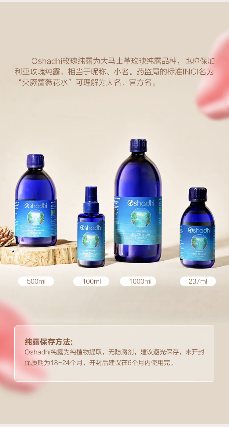 Oshadhi德国O家保加利亚玫瑰纯露500ml玫瑰水爽肤水湿敷水护肤品补水保湿