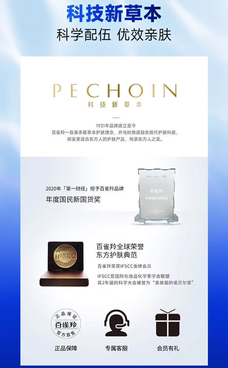 百雀羚（PECHOIN）男士面霜帧颜男士护肤精华霜50g抗皱紧致保湿情人节礼物