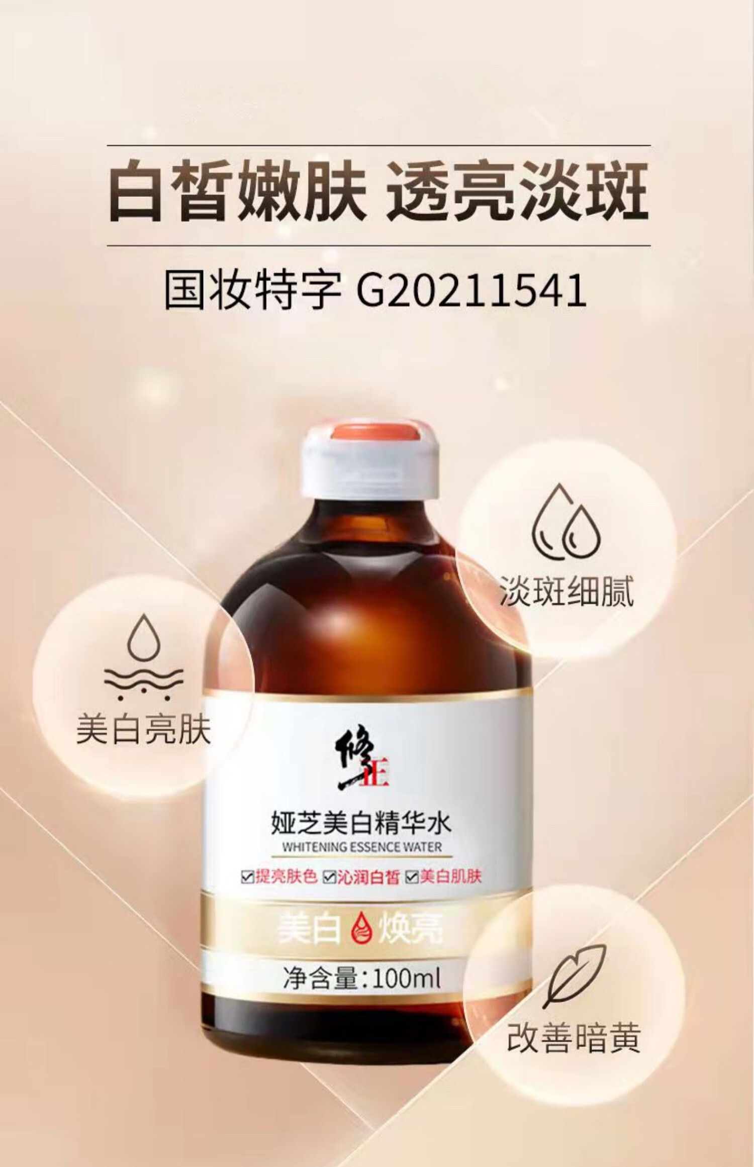 修正娅芝美白精华祛斑精华液维生素b3烟酰胺原液小分子提亮肤色男女士黑色祛斑黄褐斑素通用保湿水100ml