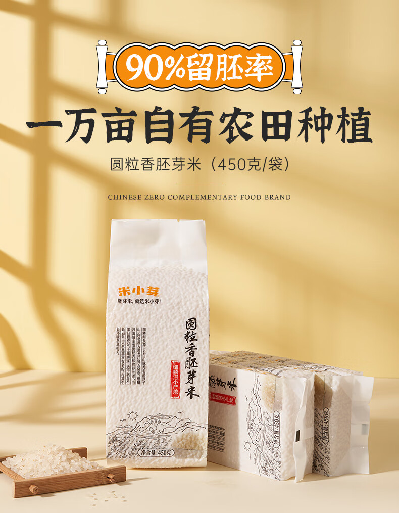 米小芽 胚芽米谷物米营养大米粥搭配宝宝粥米450g 胚芽米450g*4盒