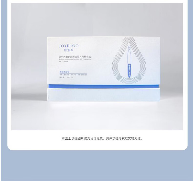 娇润泉透明质酸钠舒缓透润次抛精华液1.5ml*30支