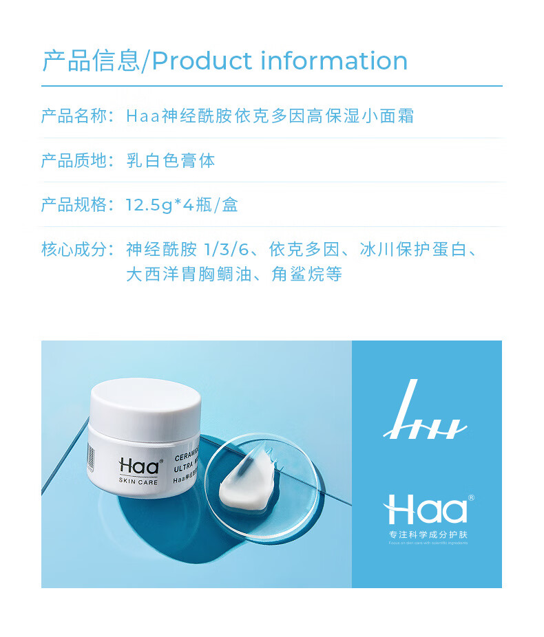 Haa 面霜强韧肌底舒缓泛红神经酰胺敏感熬夜肌适用保湿小面霜50g