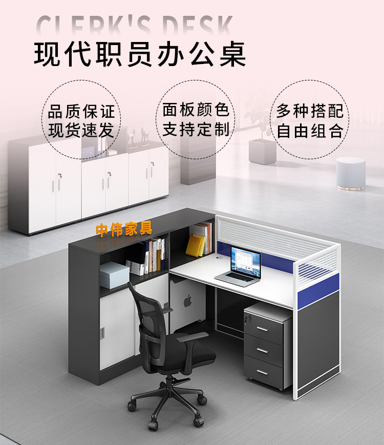 中伟职员办公桌椅组合财务桌单人位公司员工桌办公室卡座电脑桌现代简约办公家具写字楼屏风工位（可定制）