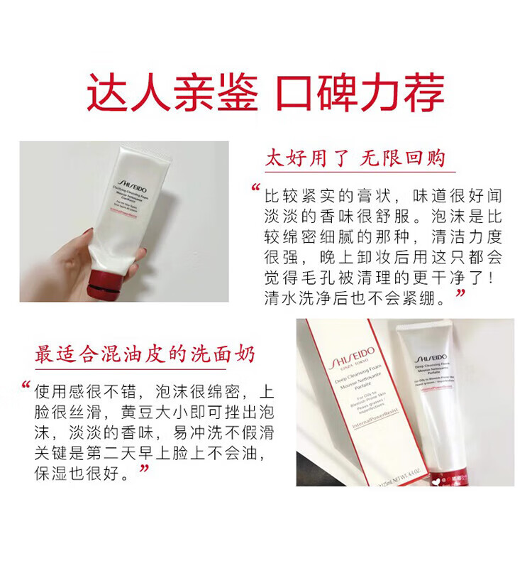 资生堂肌活焕采洁面膏 50ml*2体验装