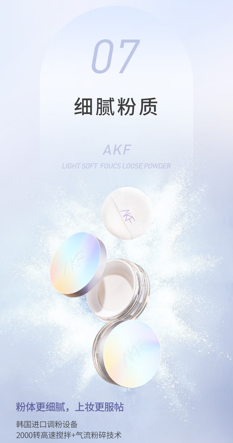 AKF 轻透柔焦散粉10g#01轻雾透明色定妆蜜粉饼喷雾持久自然秋冬干皮