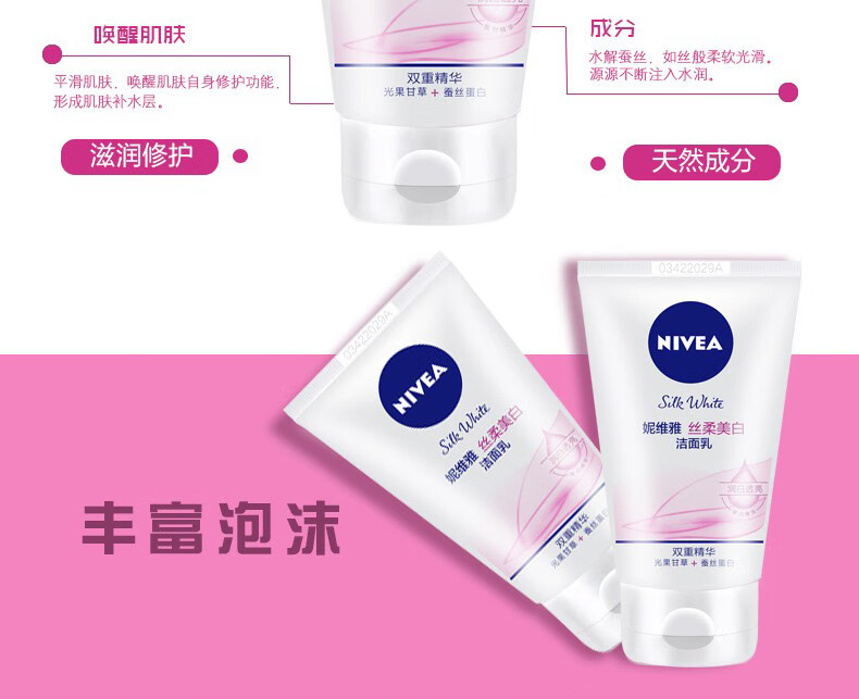 妮维雅丝柔美白洁面乳100g 深层清洁泡沫保湿女士学生面部护肤洗面奶 1支装