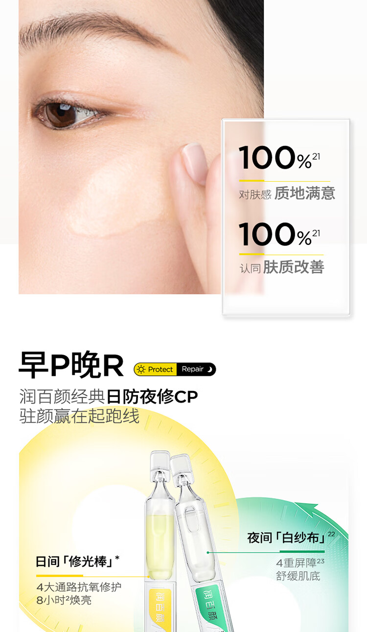 润百颜焕亮鲜肌光透次抛精华液1.5ml*5支抗氧化抗糖vc提亮礼物女