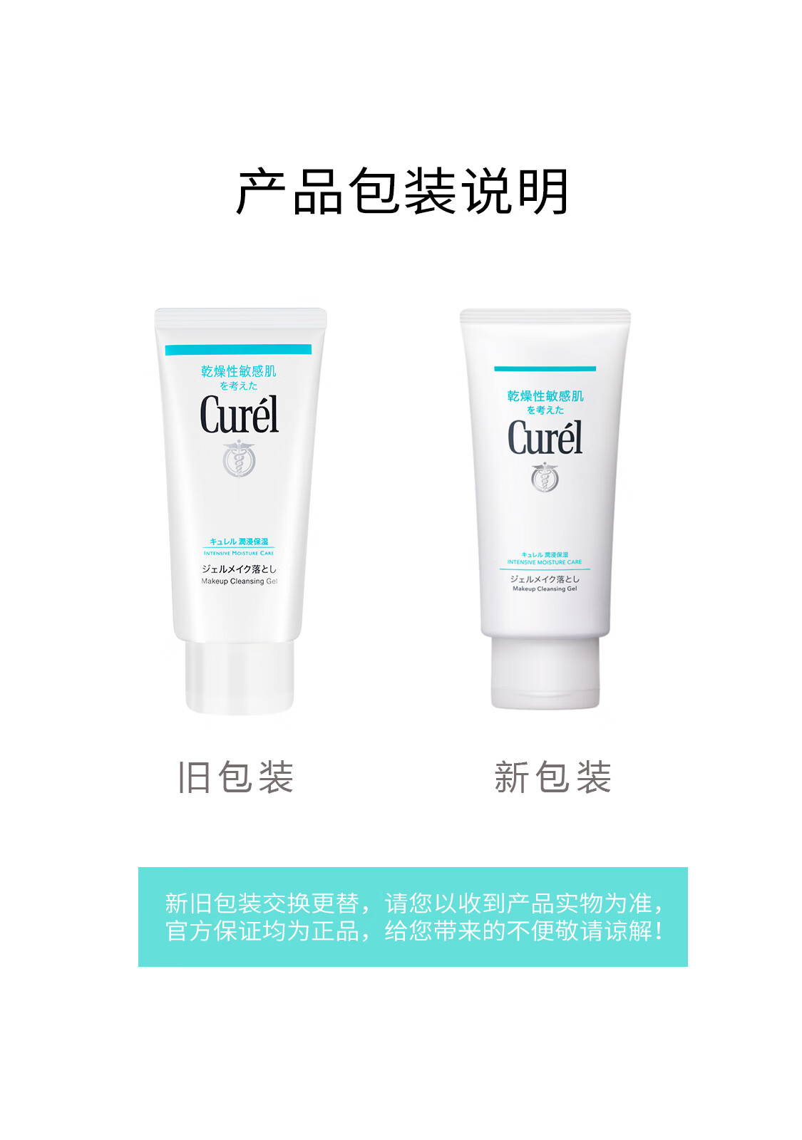 珂润（Curel）深层清洁卸妆啫喱卸妆乳130g脸眼唇干敏肌可用 进口超市