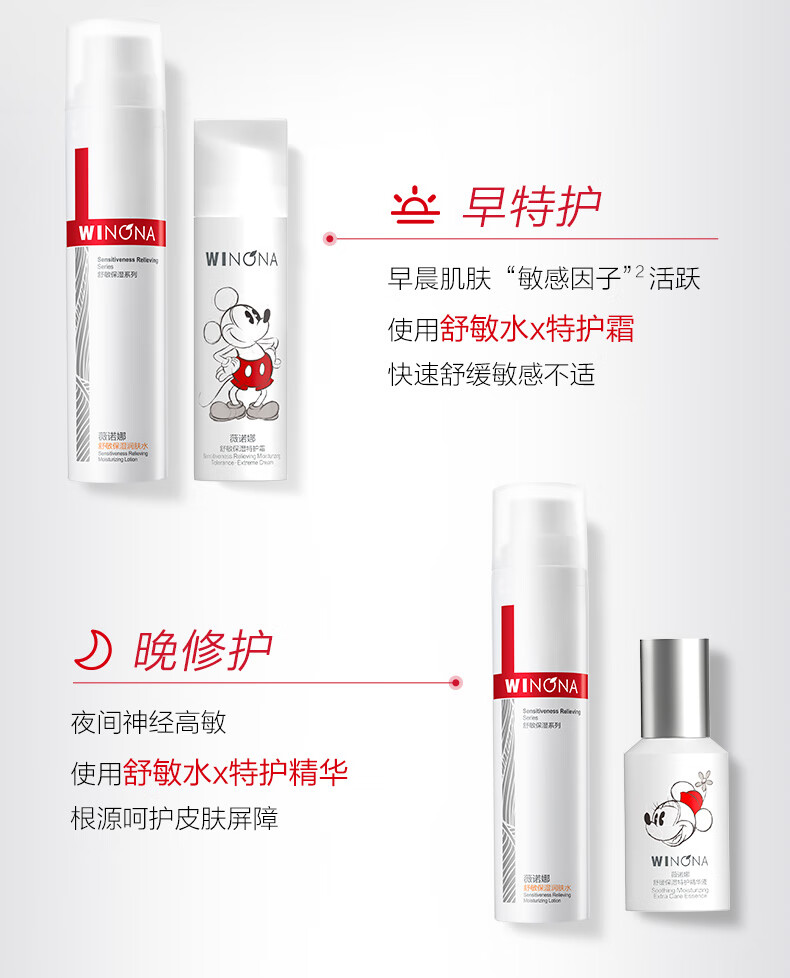 薇诺娜舒敏修护套装爽肤水+特护霜+精华护肤品乳液面霜化妆品