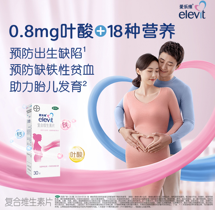 拜耳 爱乐维叶酸 孕妇复合维生素片30片 2盒装备孕孕期哺乳期适用18种营养+叶酸 不含碘