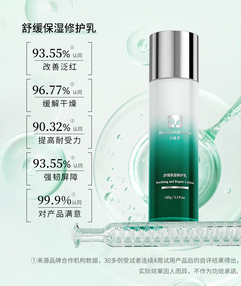 百植萃小绿瓶水乳舒缓修护补水保湿面部护肤品套装（水+乳+精华30ml）