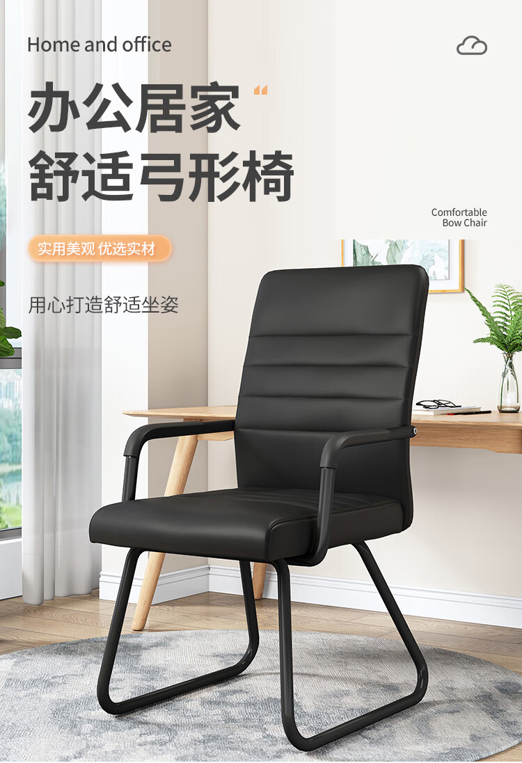 奈高 NAIGAO 电脑椅弓形椅办公椅会议椅皮质人体工学椅书房家用学习座椅-黑色