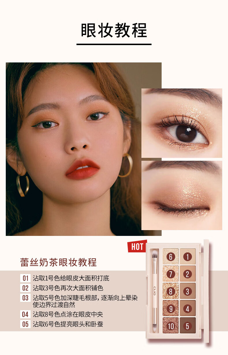 珂莱欧CLIO 10色眼影盘大地色系02经典暖棕 0.6g*10 珠光哑光防水防汗不晕染 