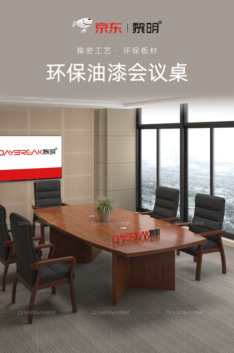 黎明 会议桌简约长桌贴木皮会议台油漆洽谈桌2.4米