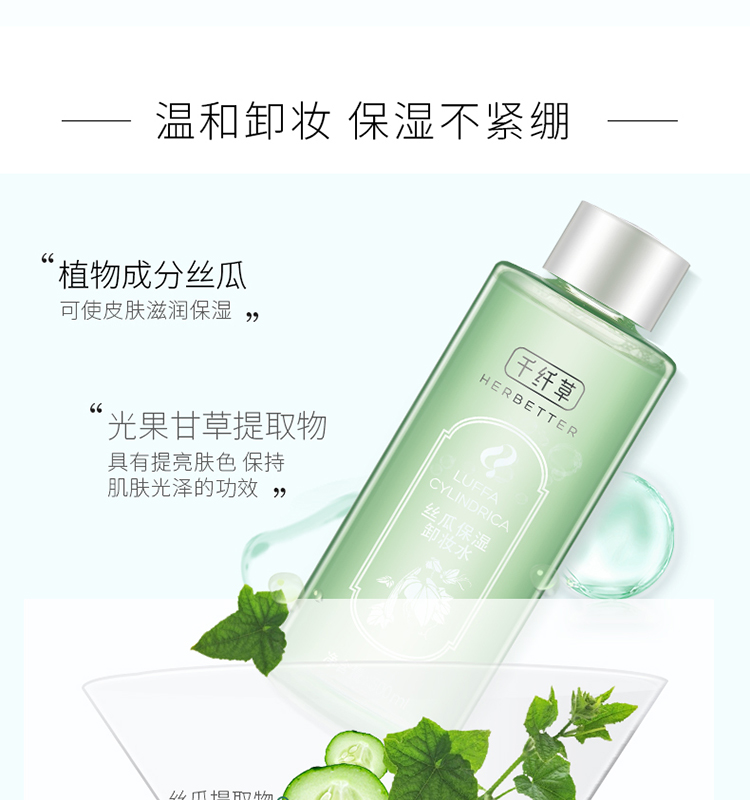 千纤草 卸妆水多效洁肤液温和 500ml 