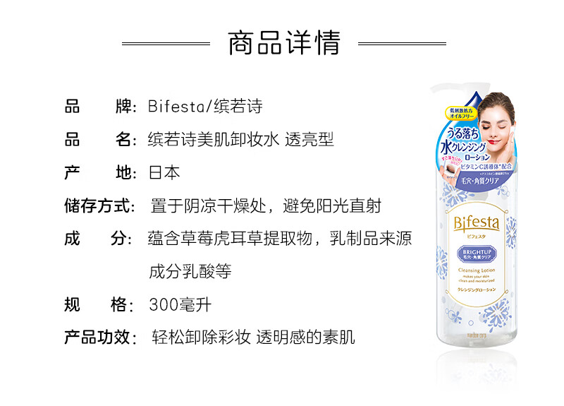 缤若诗（Bifesta）日本进口 缤若诗（Bifesta）卸妆水 300ml/瓶 蓝色温和清洁无刺激