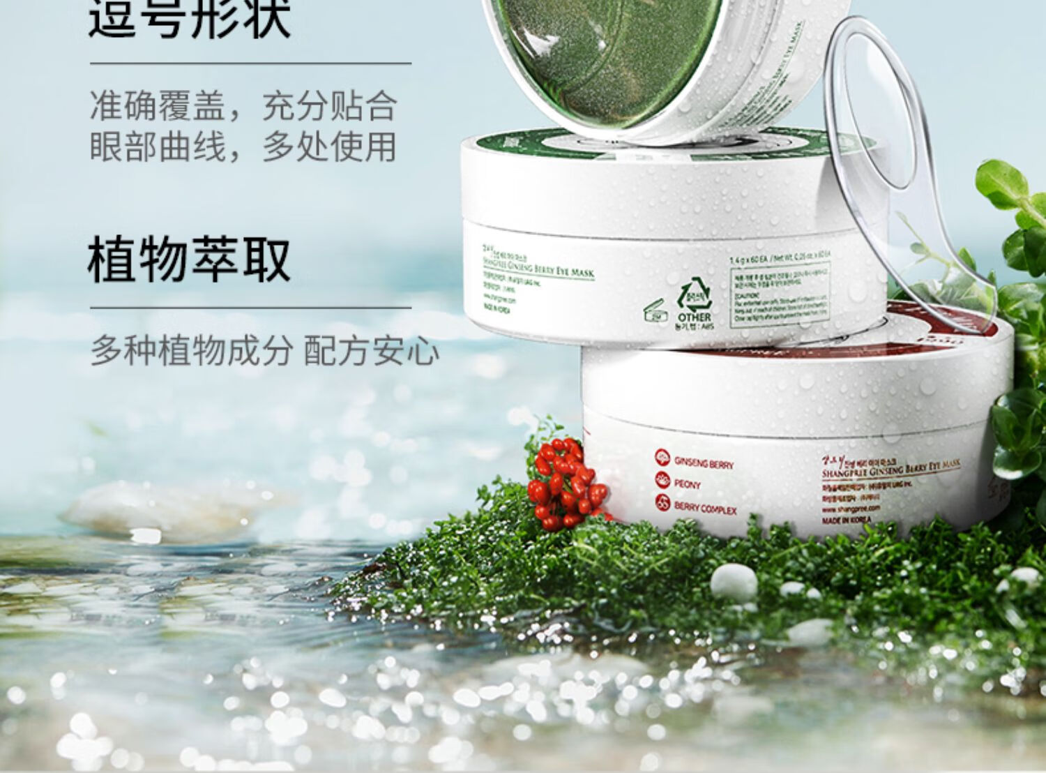 香蒲丽（Shangpree）红绿眼膜组合装（红眼膜30片+绿眼膜30片）淡化黑眼圈生日礼物