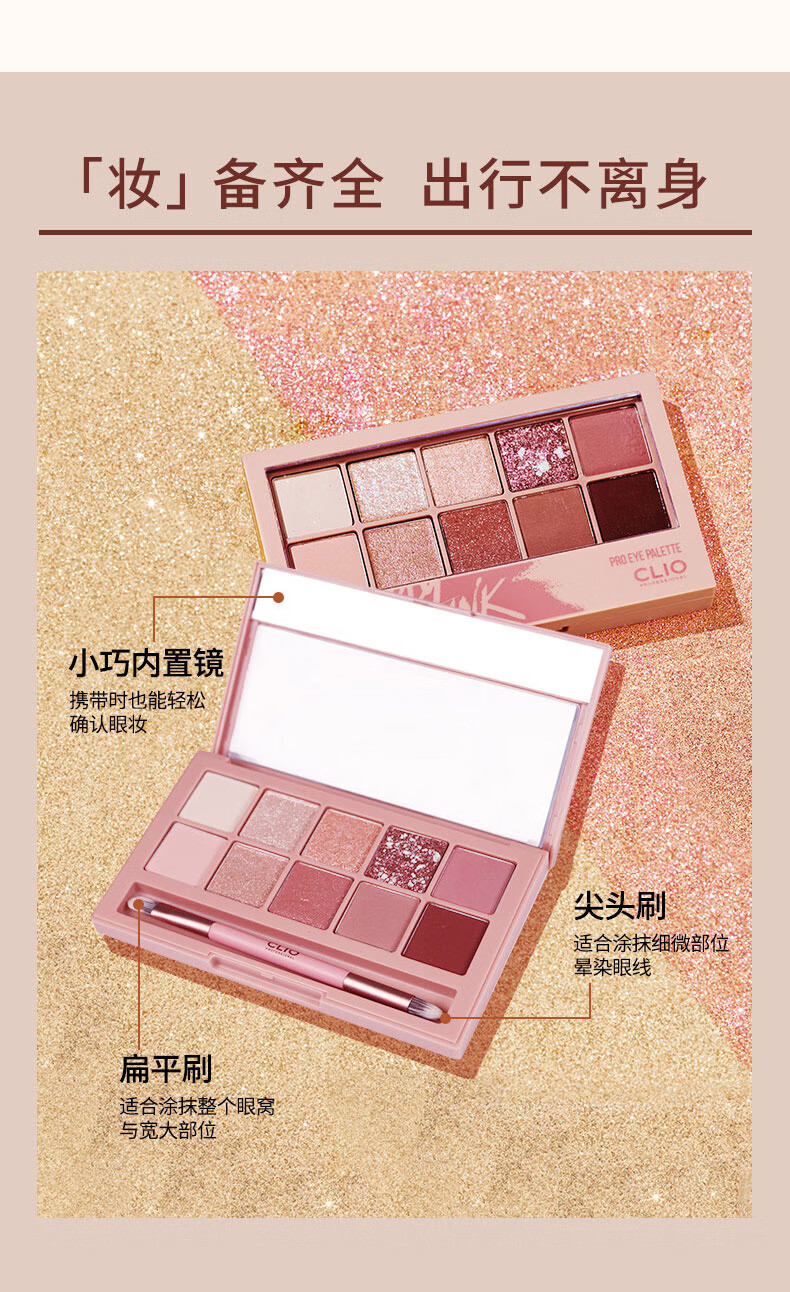 珂莱欧（CLIO）韩国进口10色眼影盘09 不晕染0.6g*10 大地色眼影盘纯欲氛围珠光