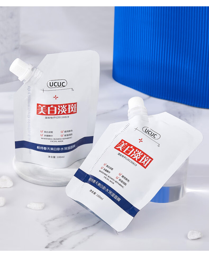   UCUC 【到手7袋装】美白祛斑面膜补水保湿 淡化斑点改善暗沉提亮肤色涂抹式晒后美白男女通用700g 