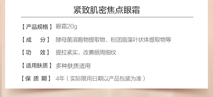 珀莱雅紧致肌密眼霜 淡化细纹提拉紧致眼部精华20g