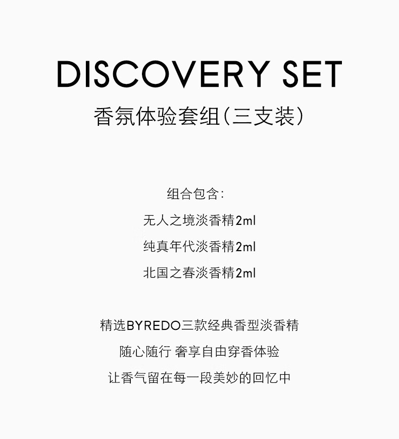 BYREDO【体验装】会员专享试香组合2ml*3 确认收货后联系客服领取回购券