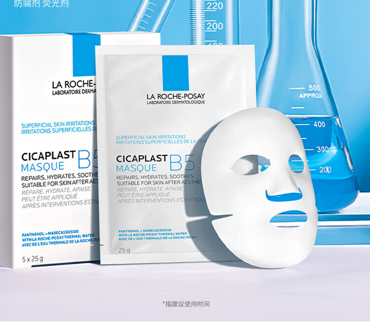 理肤泉（LA ROCHE-POSAY）B5多效保湿修复面膜5片+3片  补水保湿 长效呵护 舒缓镇静