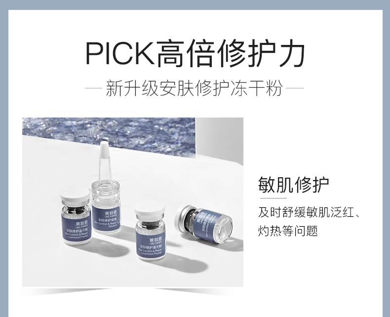 伊肤泉 安肤修护保湿冻干粉套组 （90mg冻干粉+4ml溶酶）* 1对