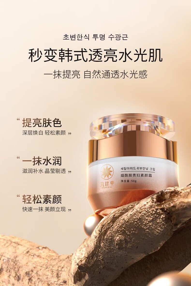 九叶草烟酰胺贵妇膏懒人素颜霜脸部遮瑕美肤白皙提亮保湿隔离霜男女50g