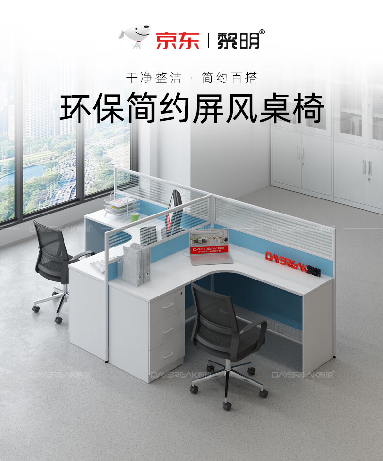 黎明 职员办公桌椅组合现代实验室屏风卡座员工位隔断电脑桌2人位配办公椅2400*1400*1100