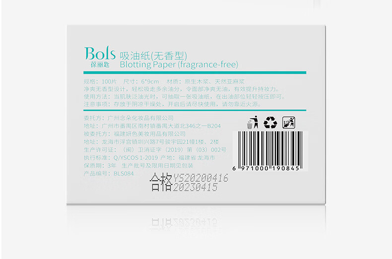 葆丽匙(BOLS) 吸油纸面部吸油面纸男女 控油清爽去油纸收缩毛孔 便携补妆夏季必备100片