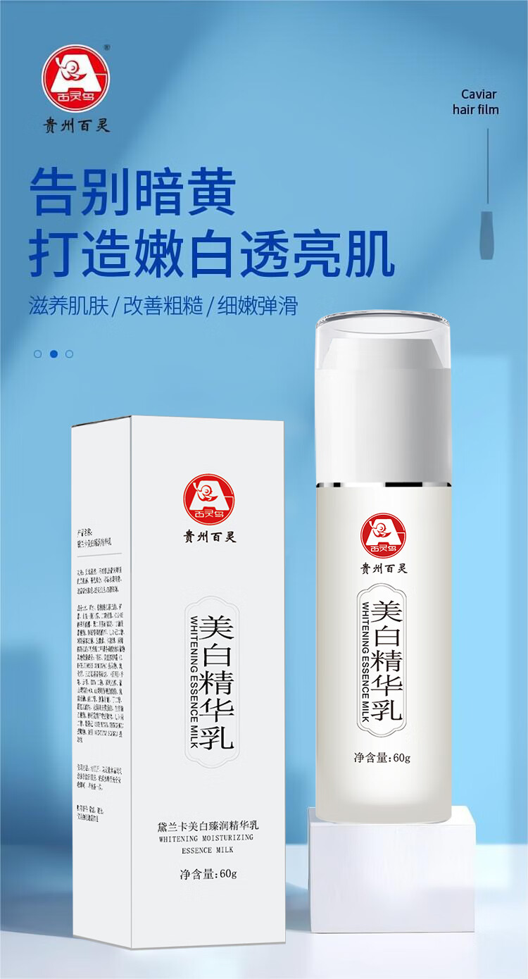 百灵鸟美白精华乳美白淡斑精华液烟酰胺原液熊果苷淡斑祛斑产品男女60g