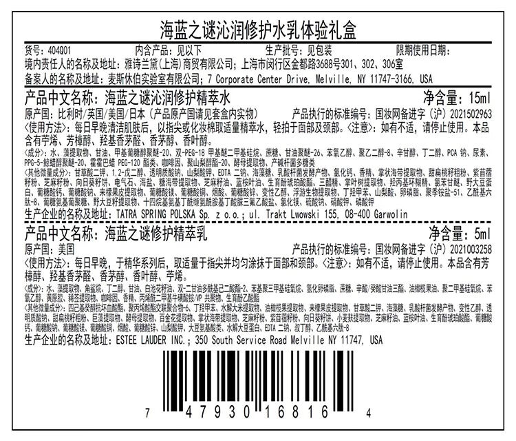 海蓝之谜（LA MER）沁润修护礼盒（精萃水15ml+精萃乳5ml）尝鲜体验装