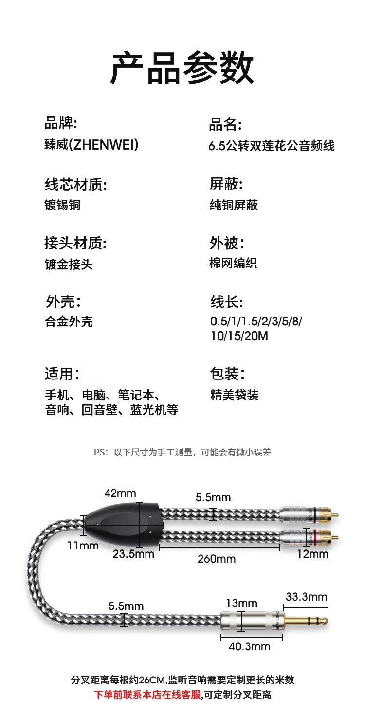 Кабель ZHENWEI 6.5мм - 2 RCA