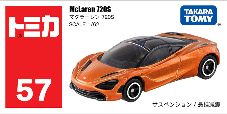 多美（TAKARA TOMY）多美卡合金汽车模型男玩具车57号迈凯伦720S橙色102632