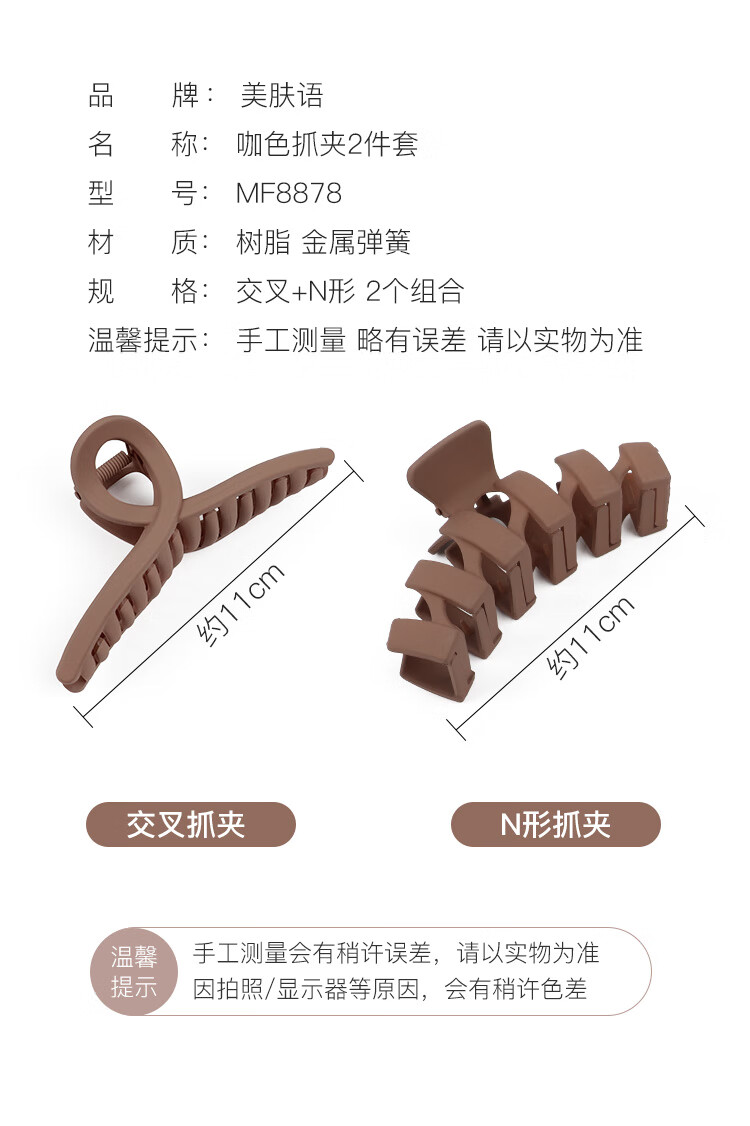 美肤语浅咖色简约大号抓夹2个大号盘发夹后脑勺鲨鱼夹发顶夹发卡MF8878
